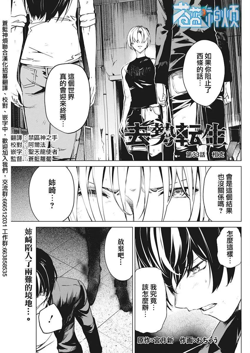 去勢轉生 - 第33話 - 1