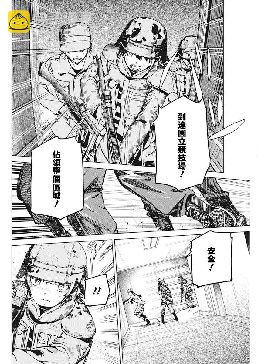 去勢轉生 - 第33話 - 4