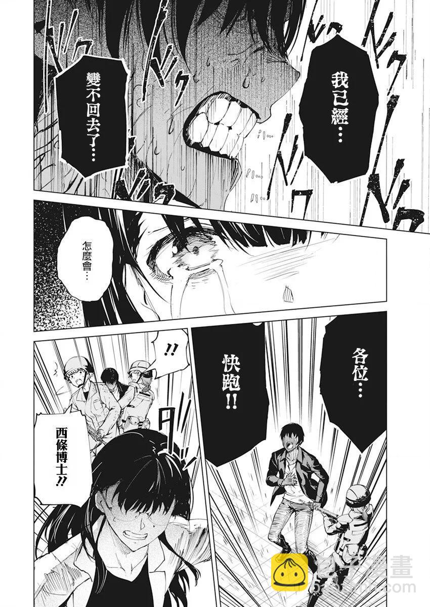 去勢轉生 - 第35話 - 4