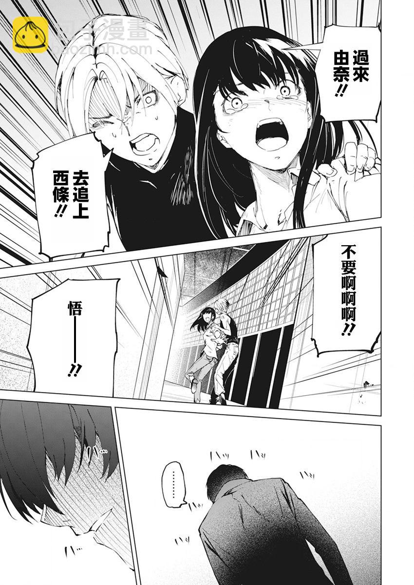 去勢轉生 - 第35話 - 5