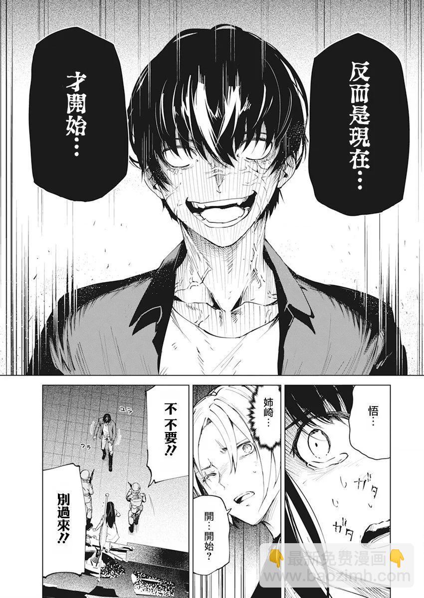 去勢轉生 - 第35話 - 5