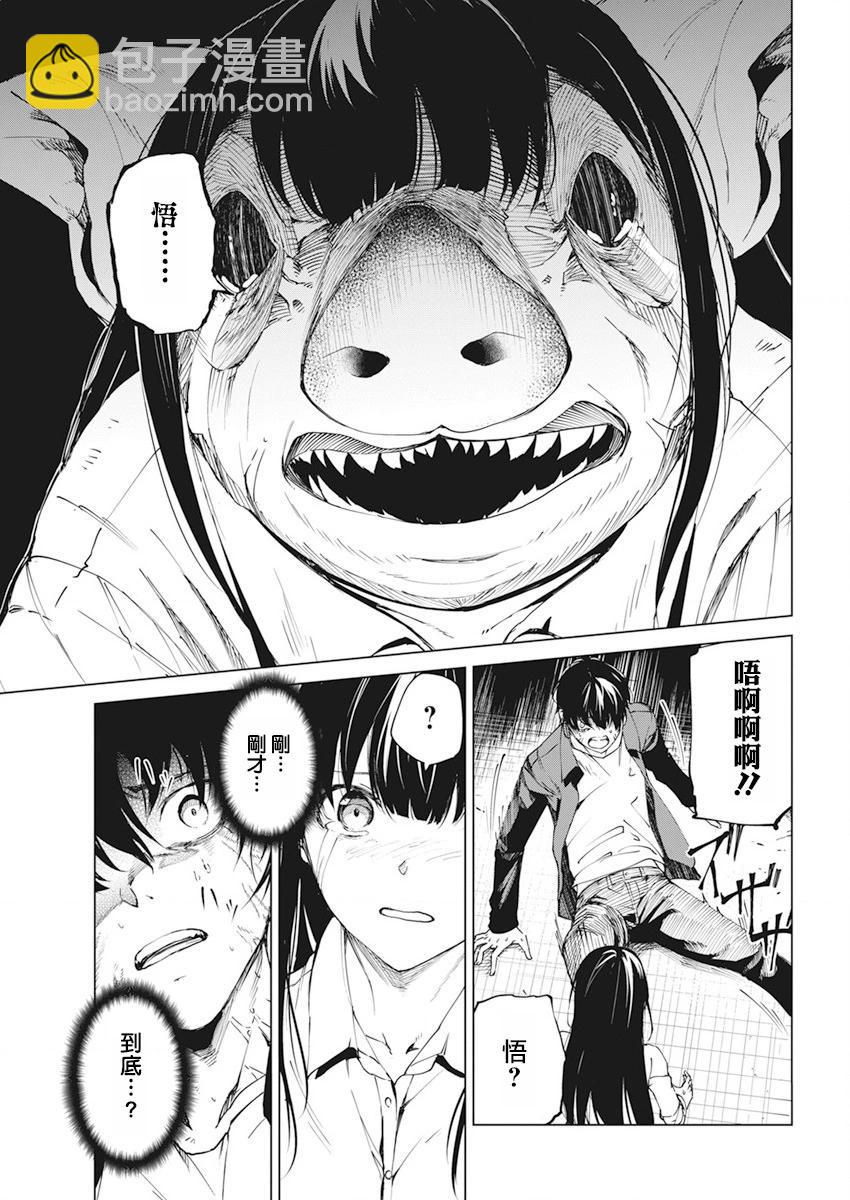 去勢轉生 - 第35話 - 3