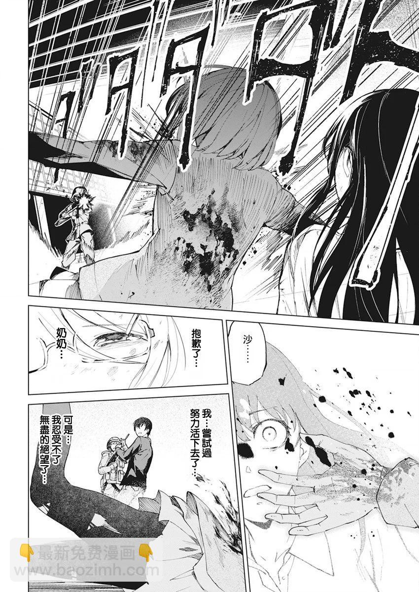 去勢轉生 - 第35話 - 2