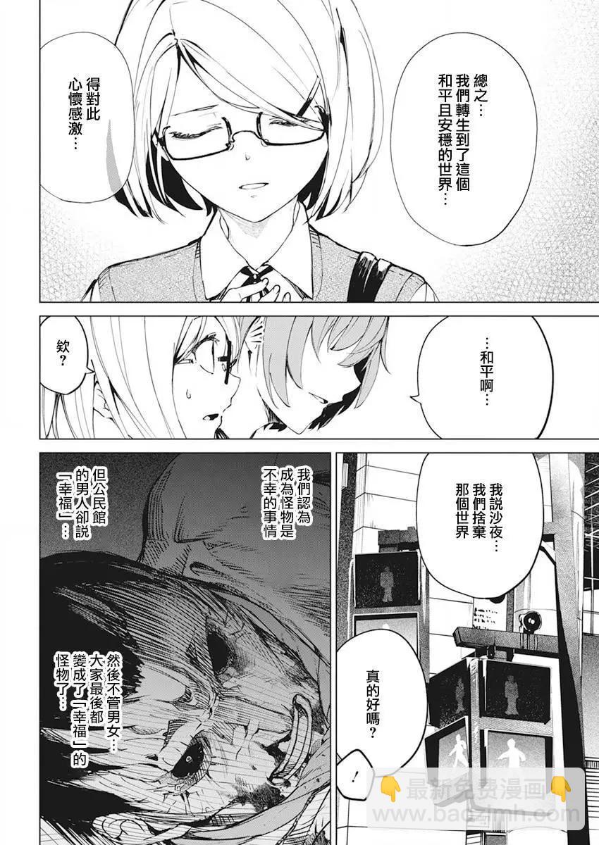 去勢轉生 - 最終話 - 4