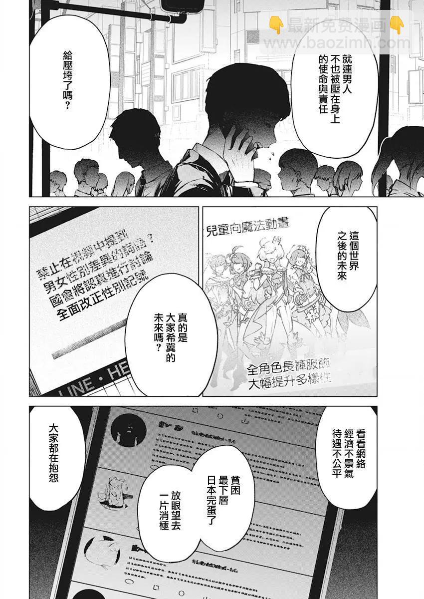 去勢轉生 - 最終話 - 6