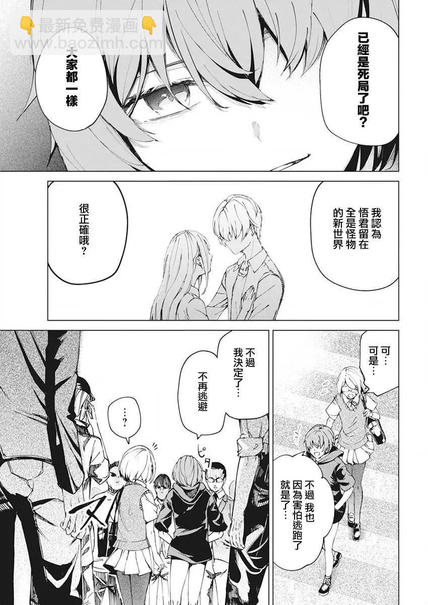 去勢轉生 - 最終話 - 1