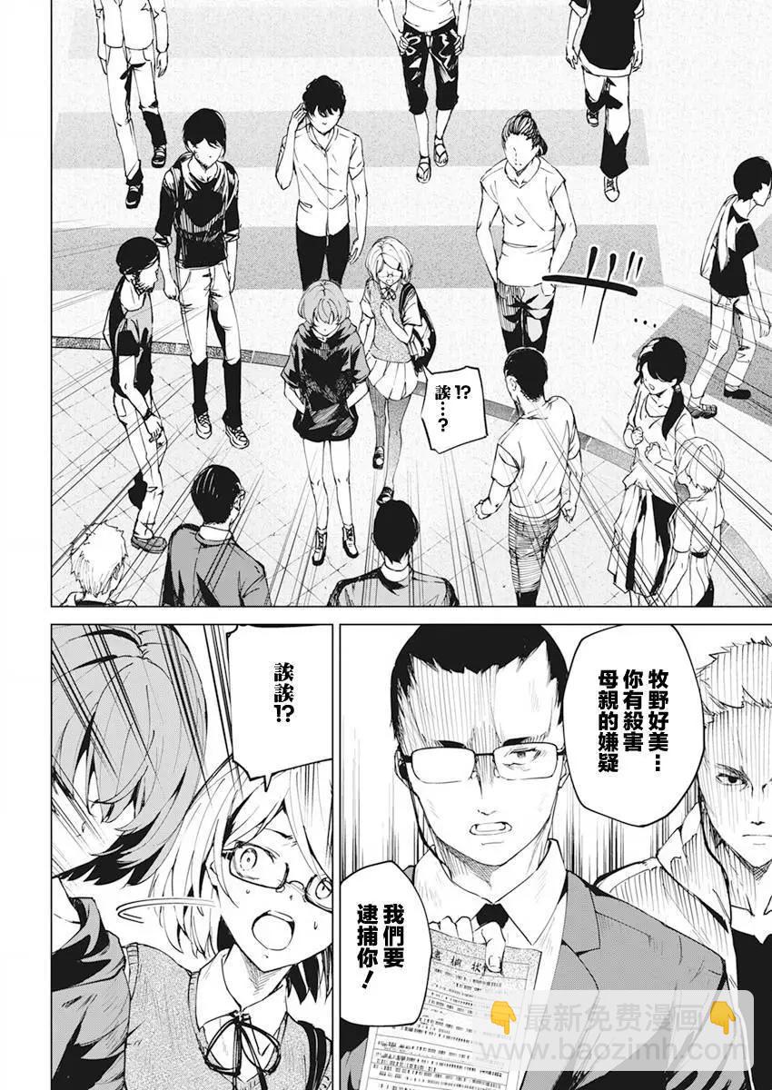 去勢轉生 - 最終話 - 2