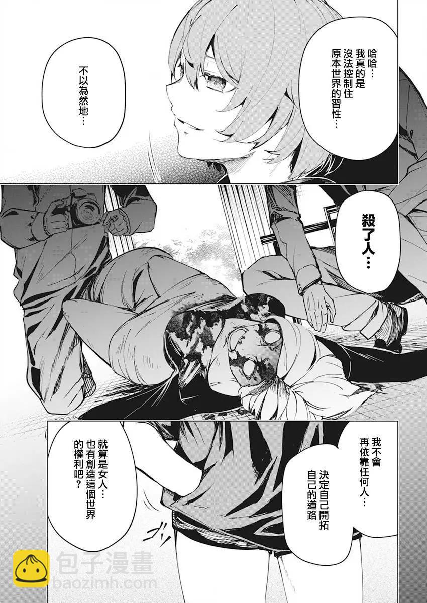 去勢轉生 - 最終話 - 3