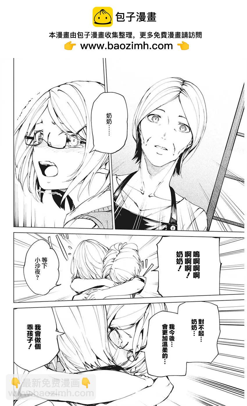 去勢轉生 - 最終話 - 2