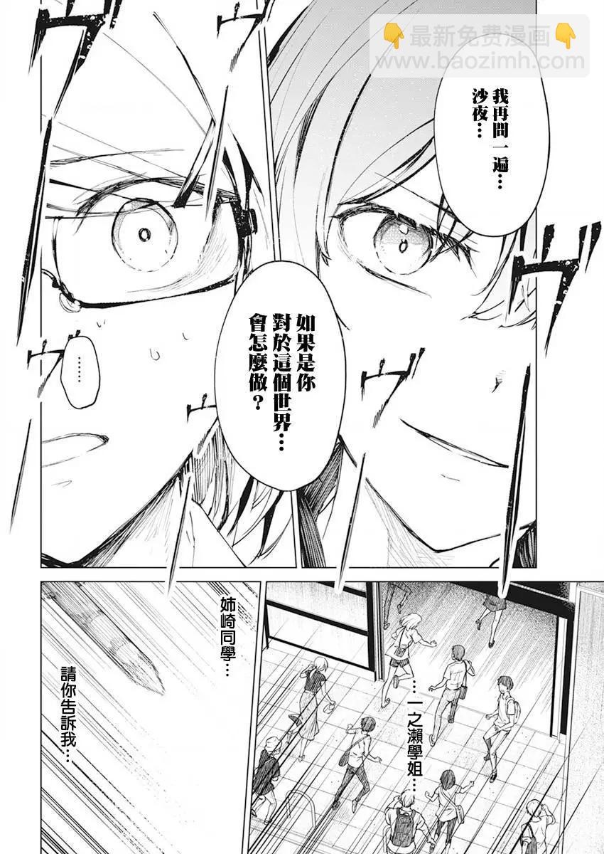 去勢轉生 - 最終話 - 4