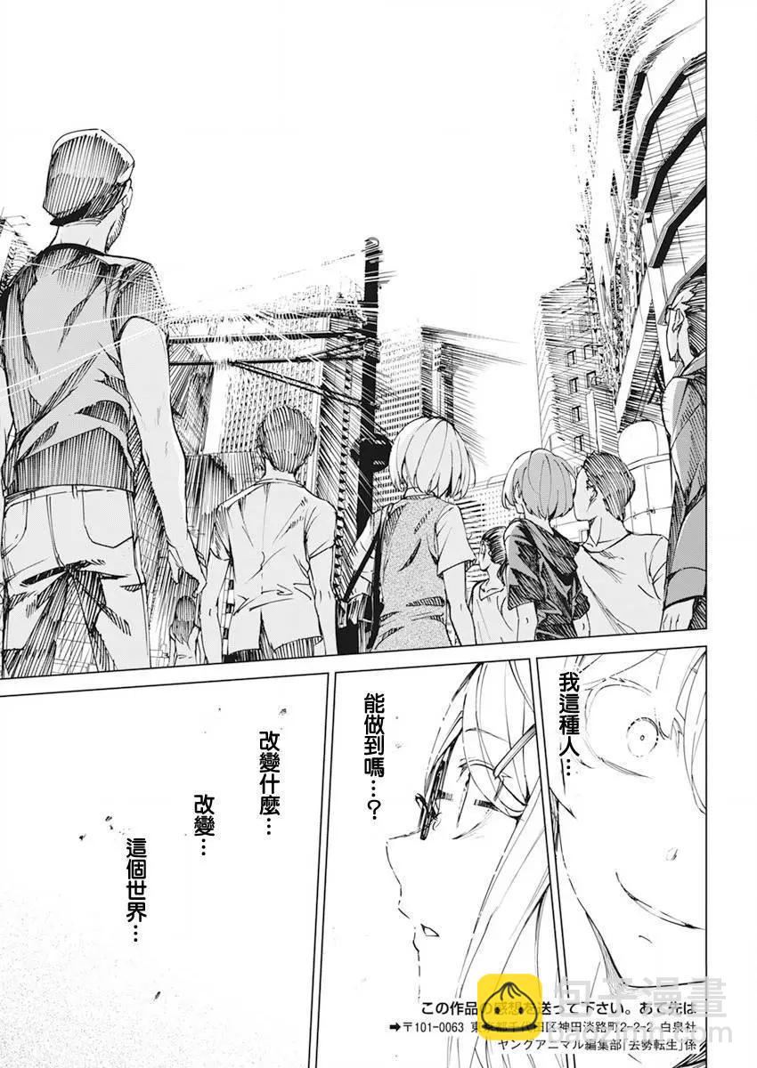 去勢轉生 - 最終話 - 5