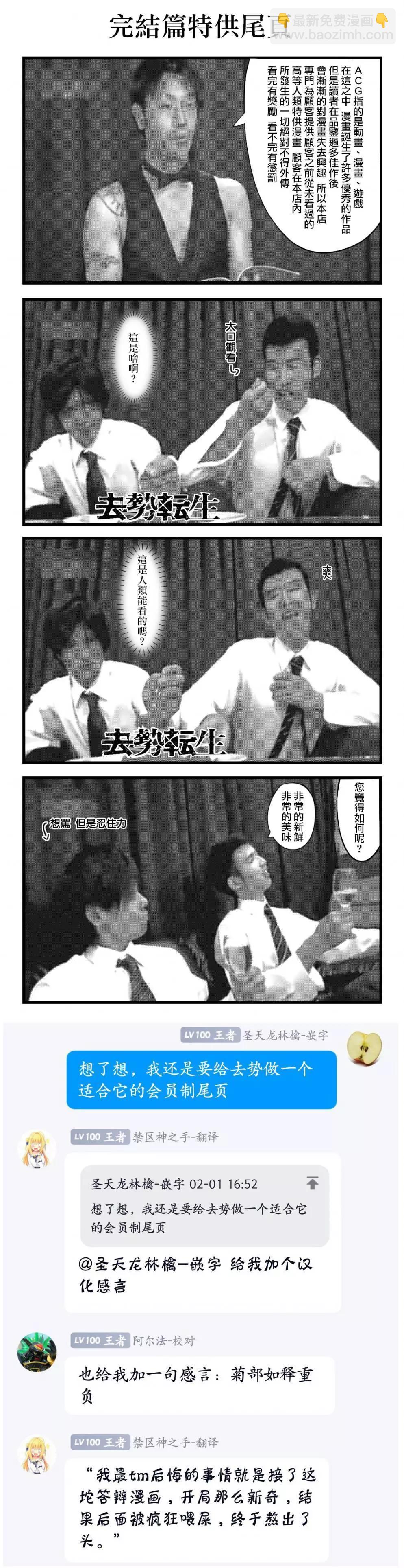 去勢轉生 - 最終話 - 1