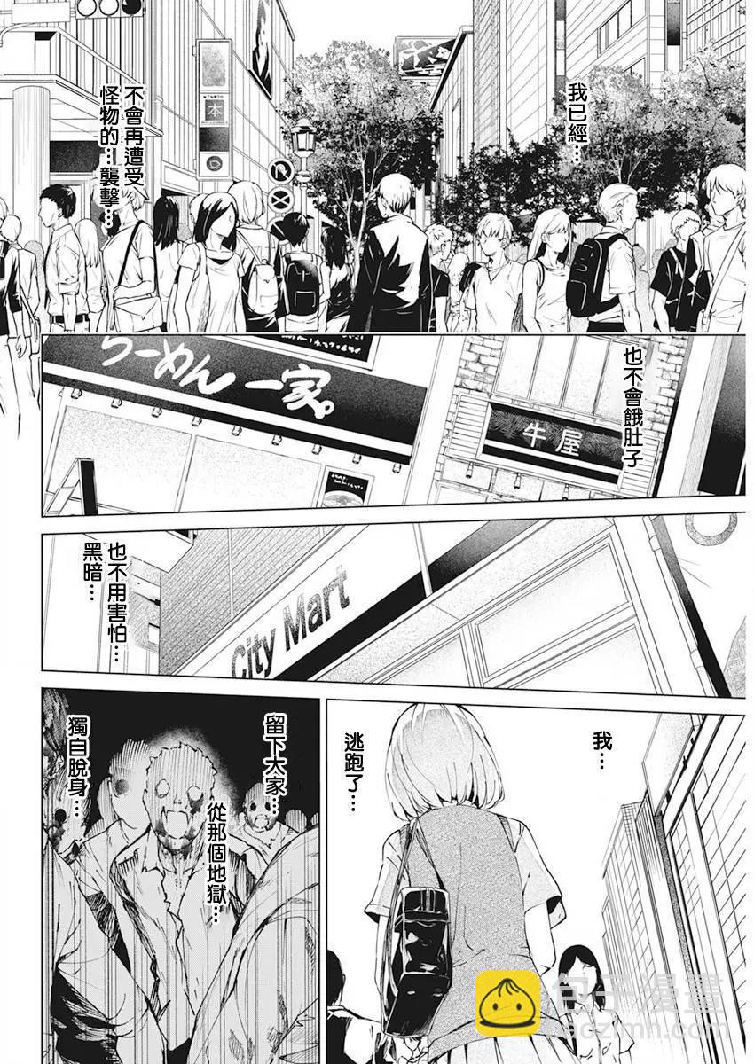 去勢轉生 - 最終話 - 4