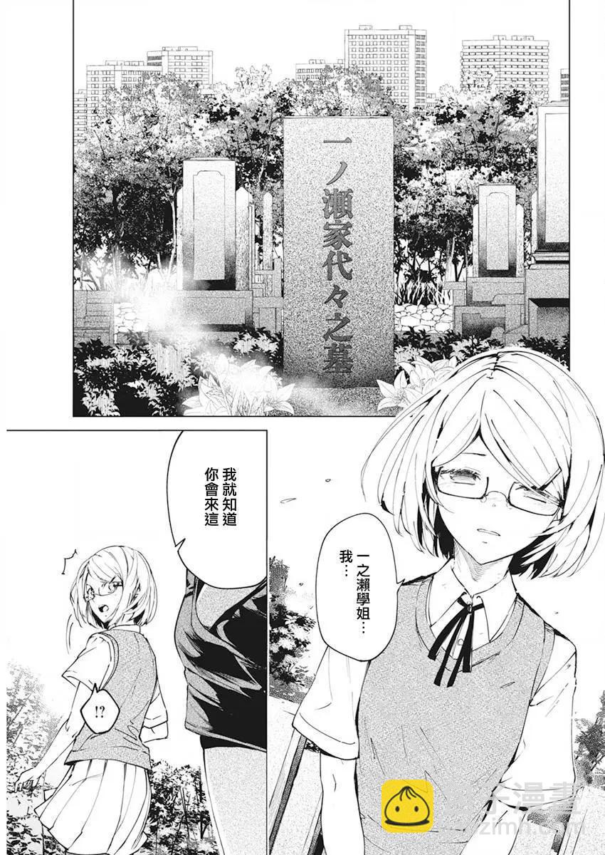 去勢轉生 - 最終話 - 5