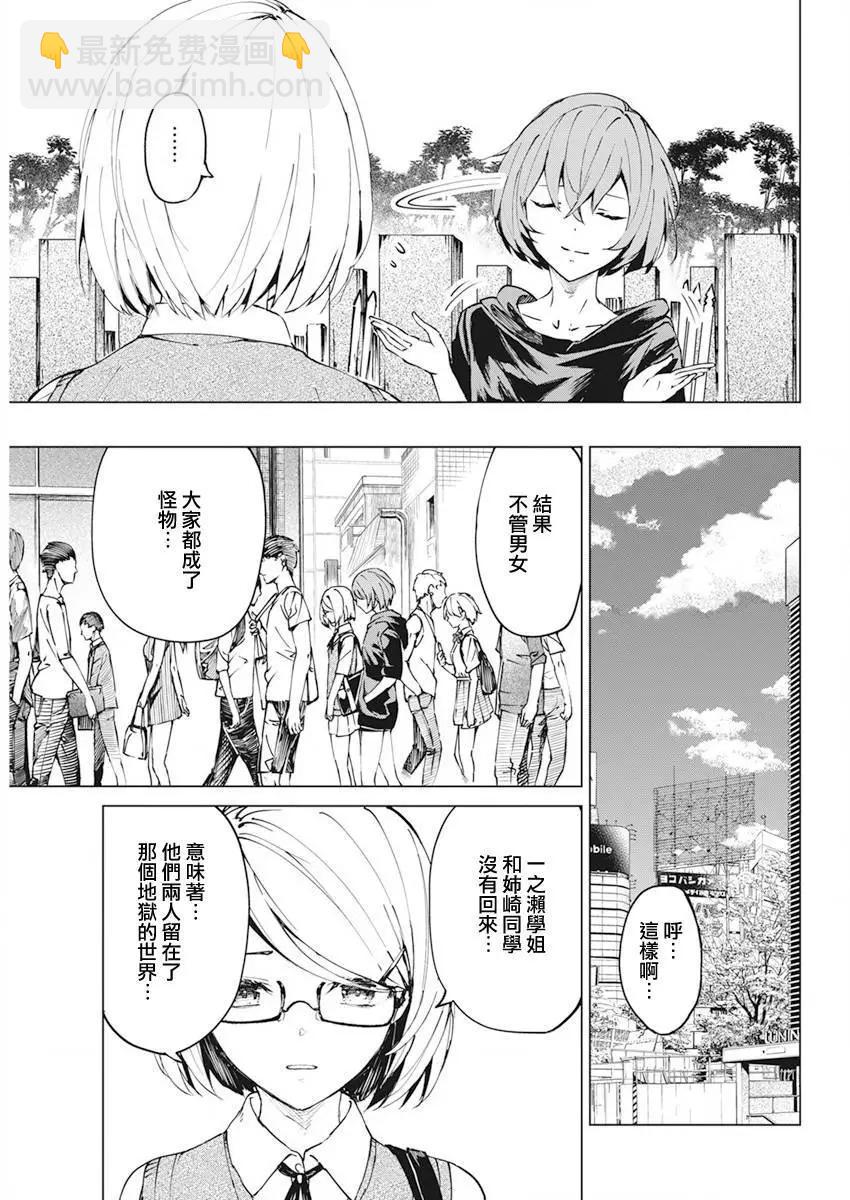 去勢轉生 - 最終話 - 1