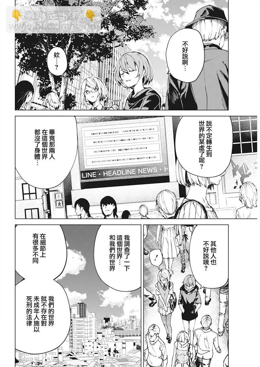 去勢轉生 - 最終話 - 2