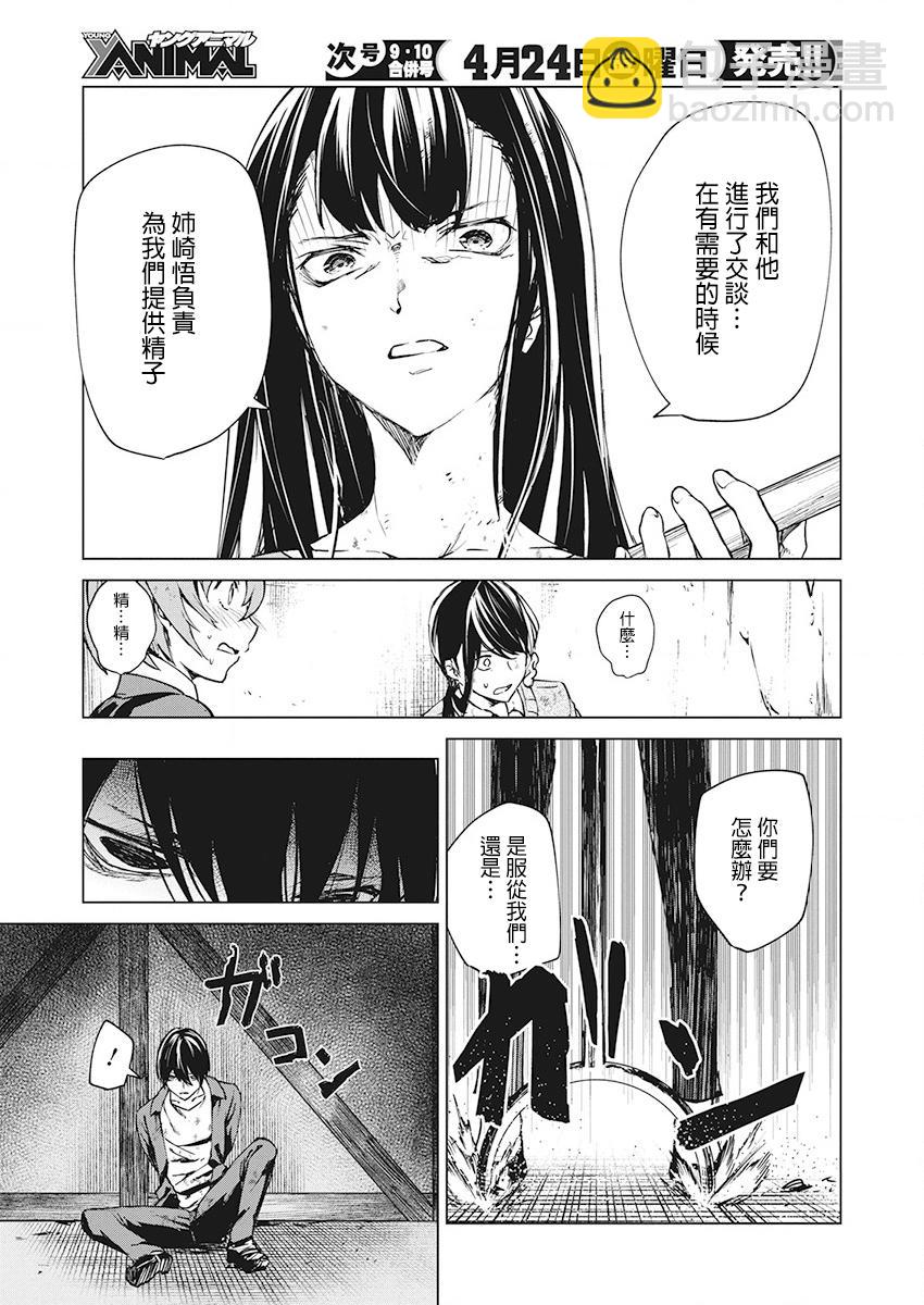 去勢轉生 - 5話 - 5