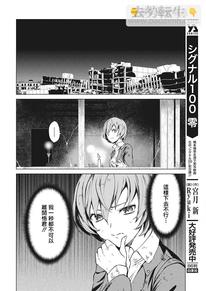 去勢轉生 - 5話 - 4