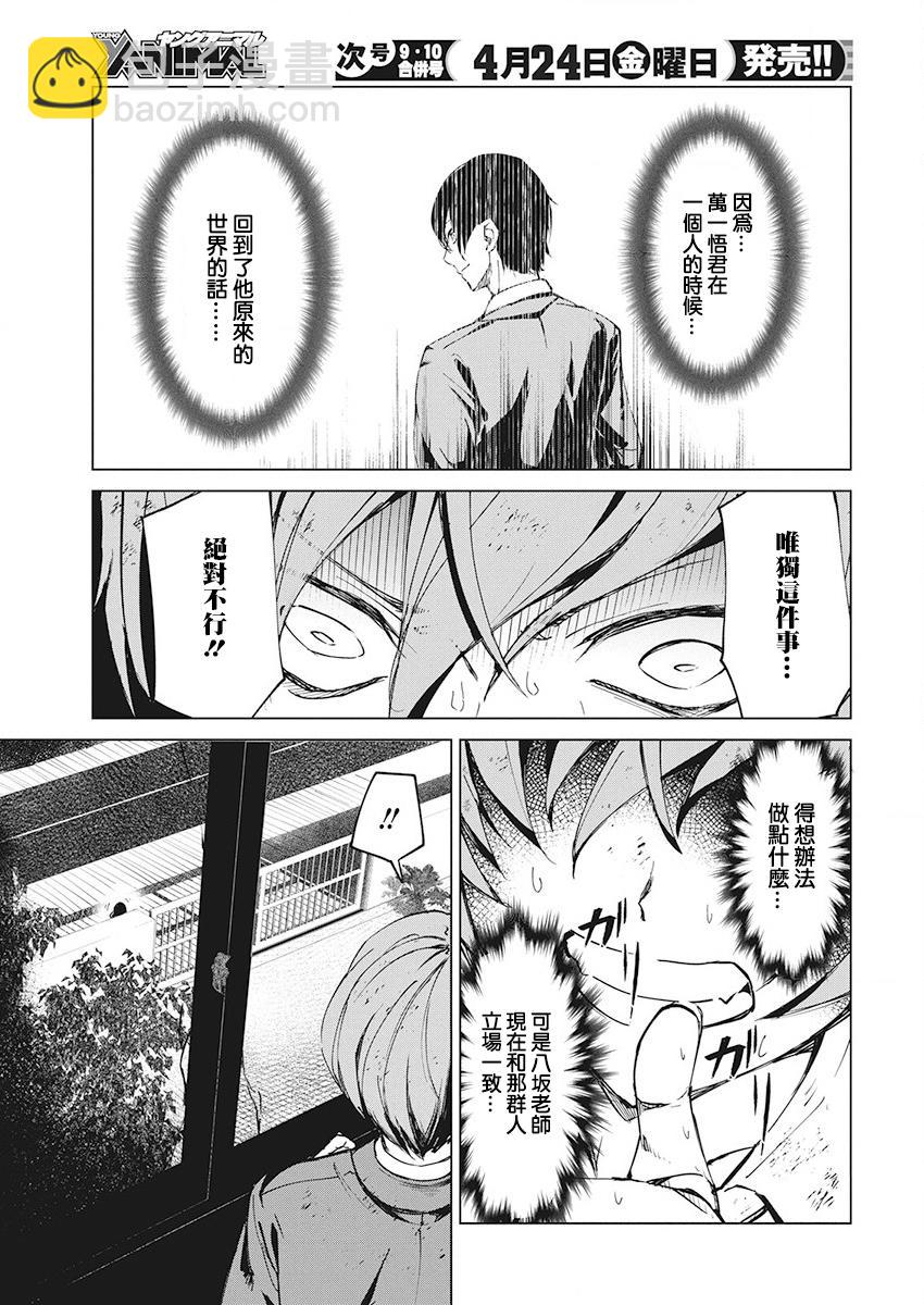 去勢轉生 - 5話 - 5