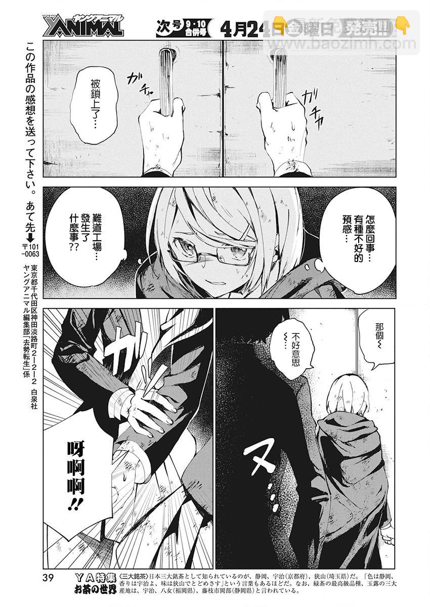 去勢轉生 - 5話 - 1