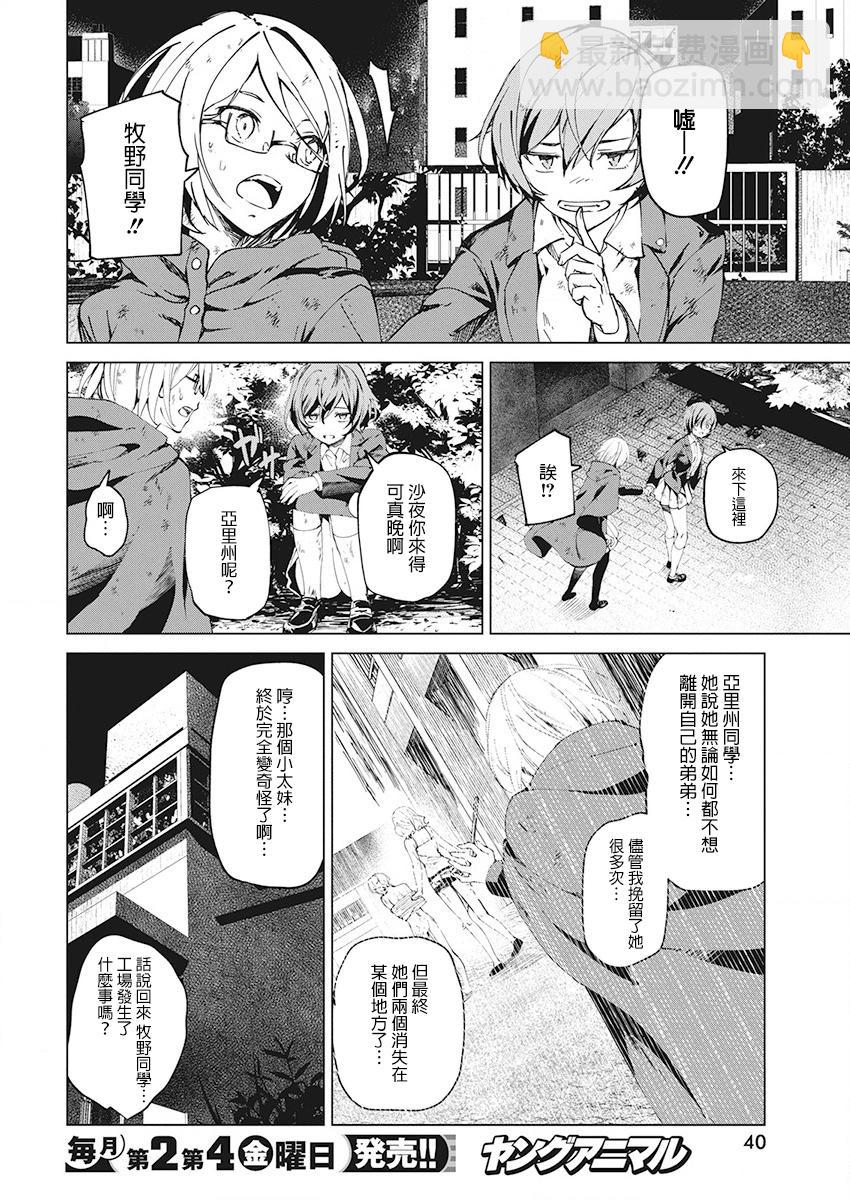 去勢轉生 - 5話 - 2