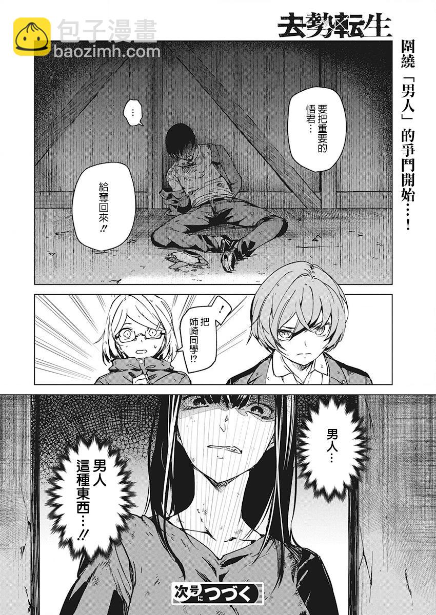 去勢轉生 - 5話 - 4