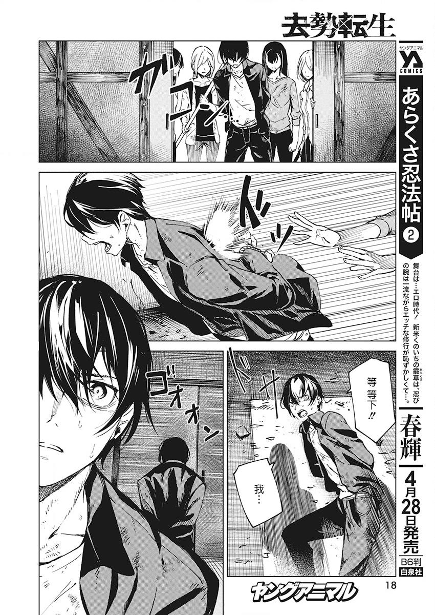 去勢轉生 - 5話 - 4