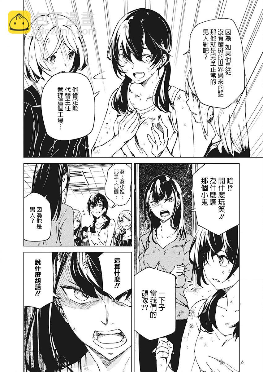 去勢轉生 - 5話 - 6