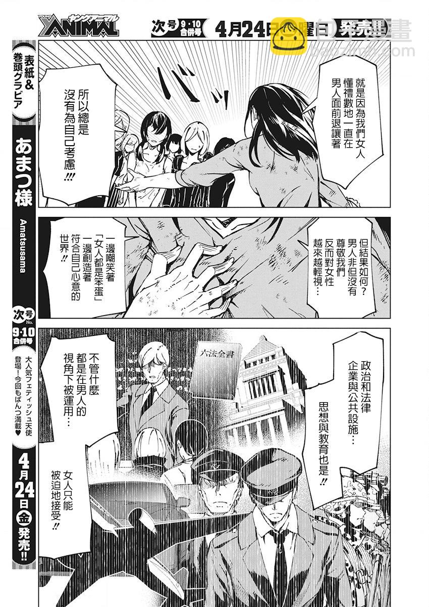 去勢轉生 - 5話 - 1