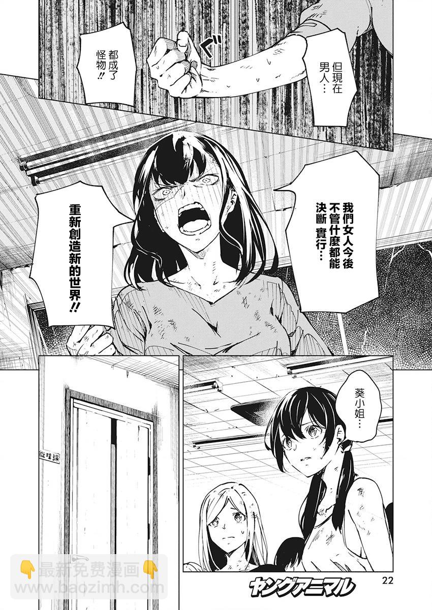去勢轉生 - 5話 - 2