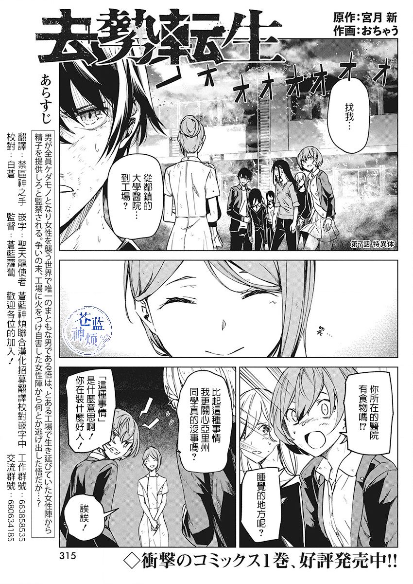 去勢轉生 - 7話 - 1