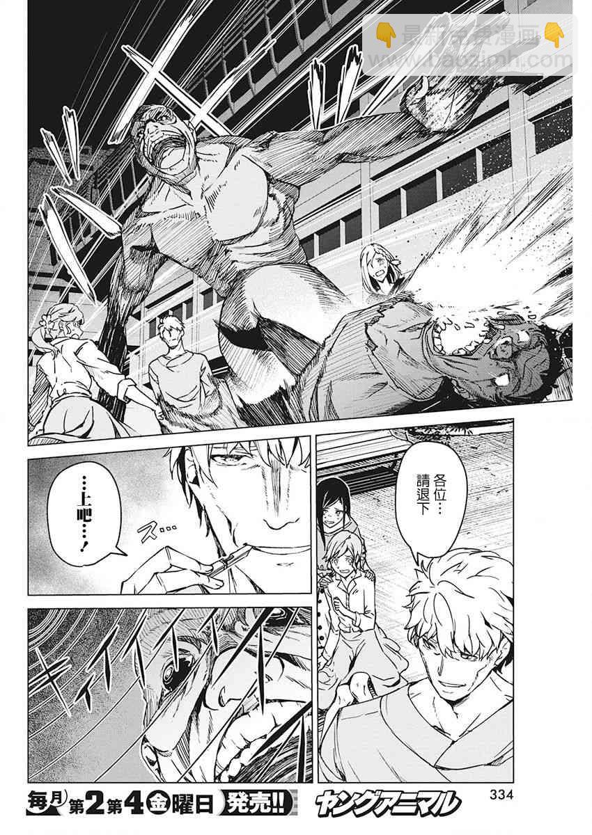 去勢轉生 - 7話 - 2