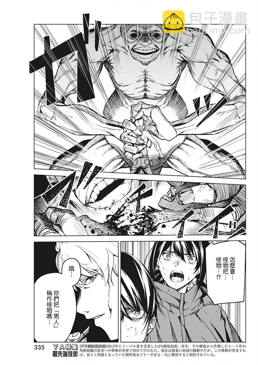 去勢轉生 - 7話 - 3