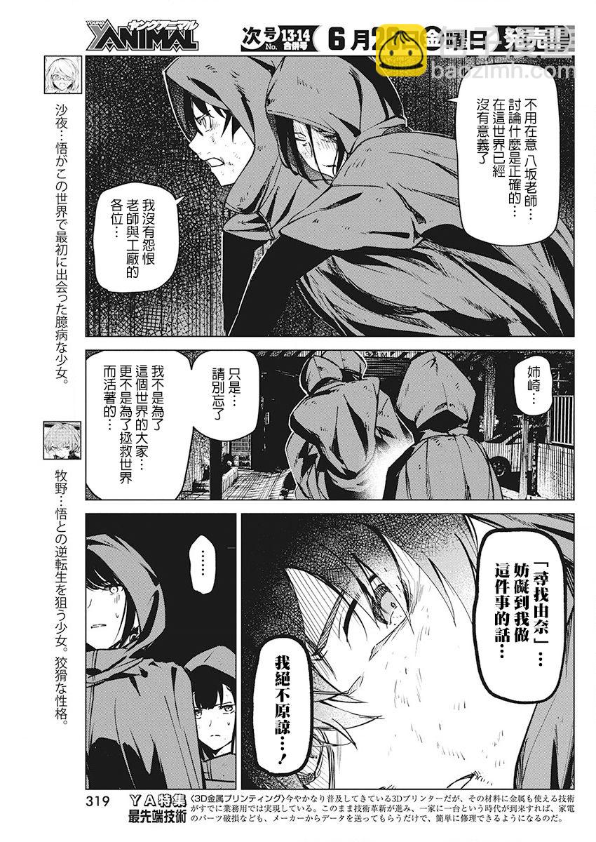 去勢轉生 - 7話 - 5