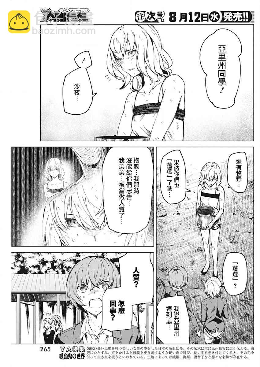 去勢轉生 - 9話 - 5