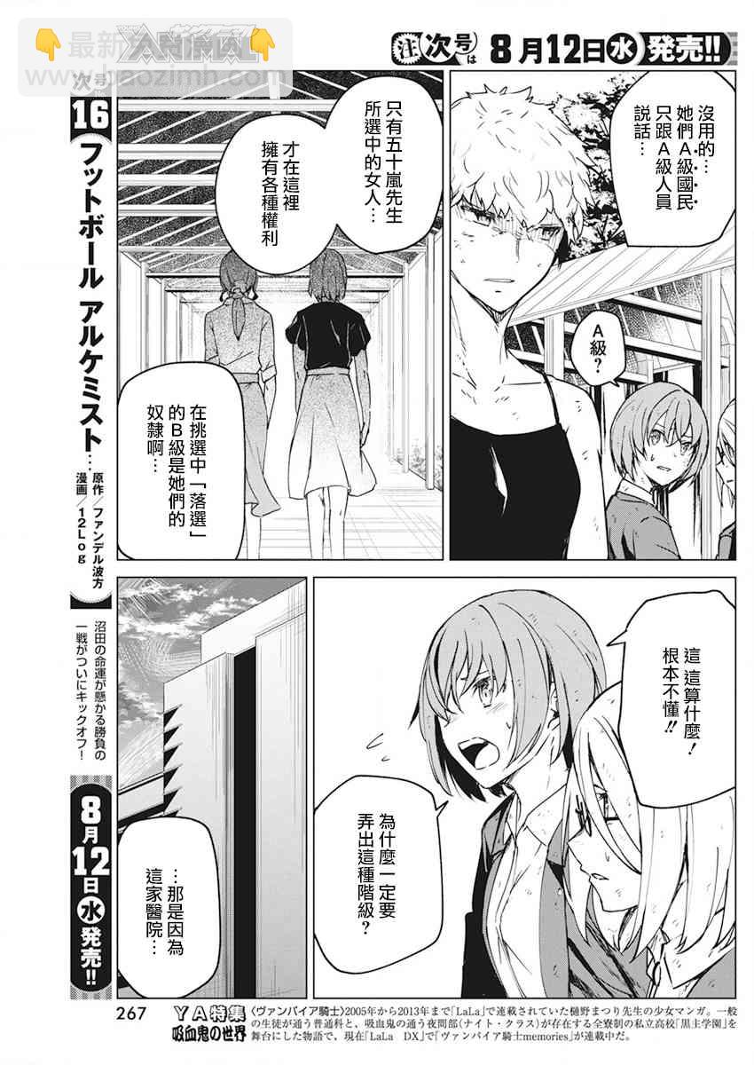 去勢轉生 - 9話 - 1