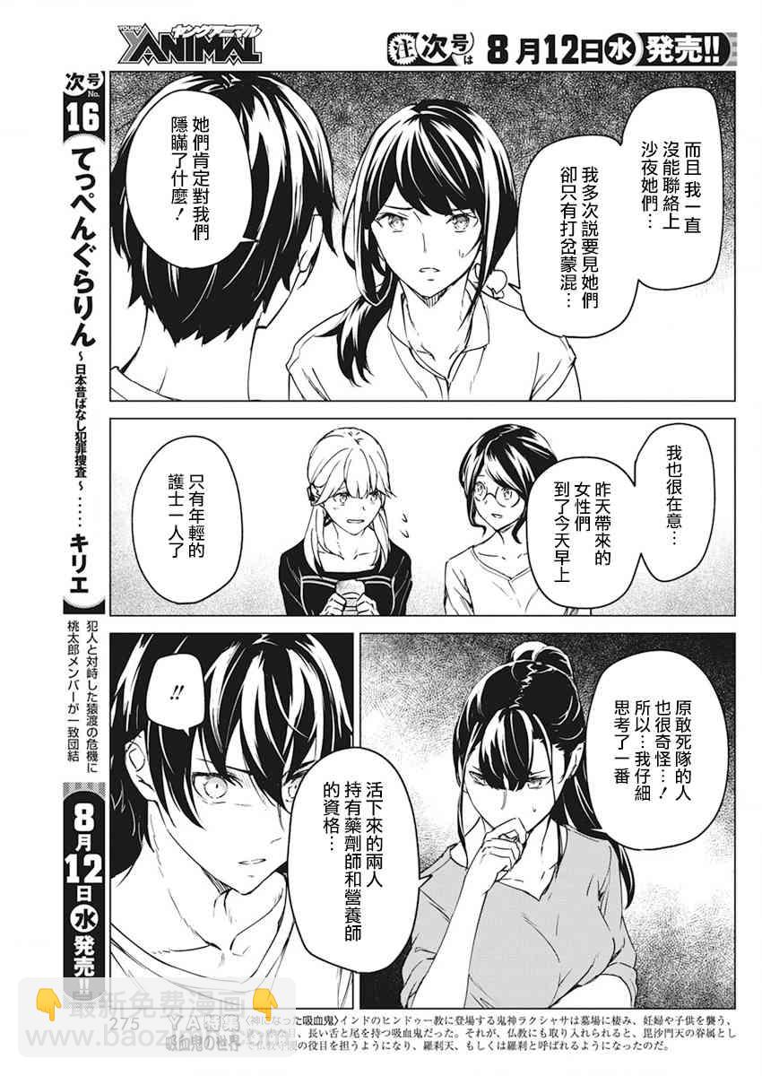 去勢轉生 - 9話 - 3