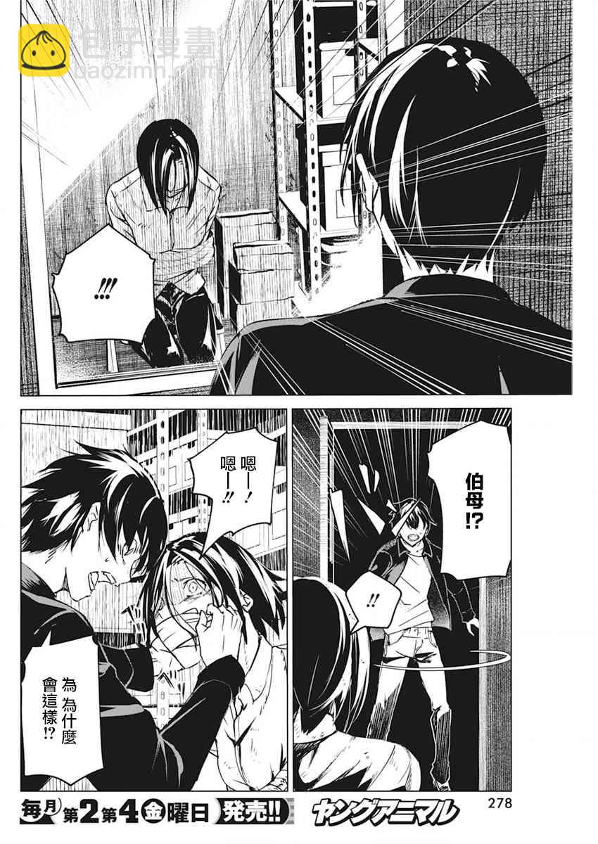 去勢轉生 - 9話 - 6