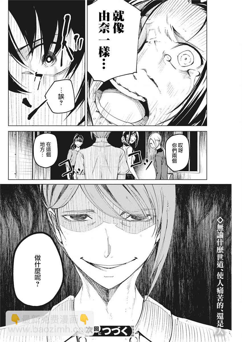 去勢轉生 - 9話 - 2