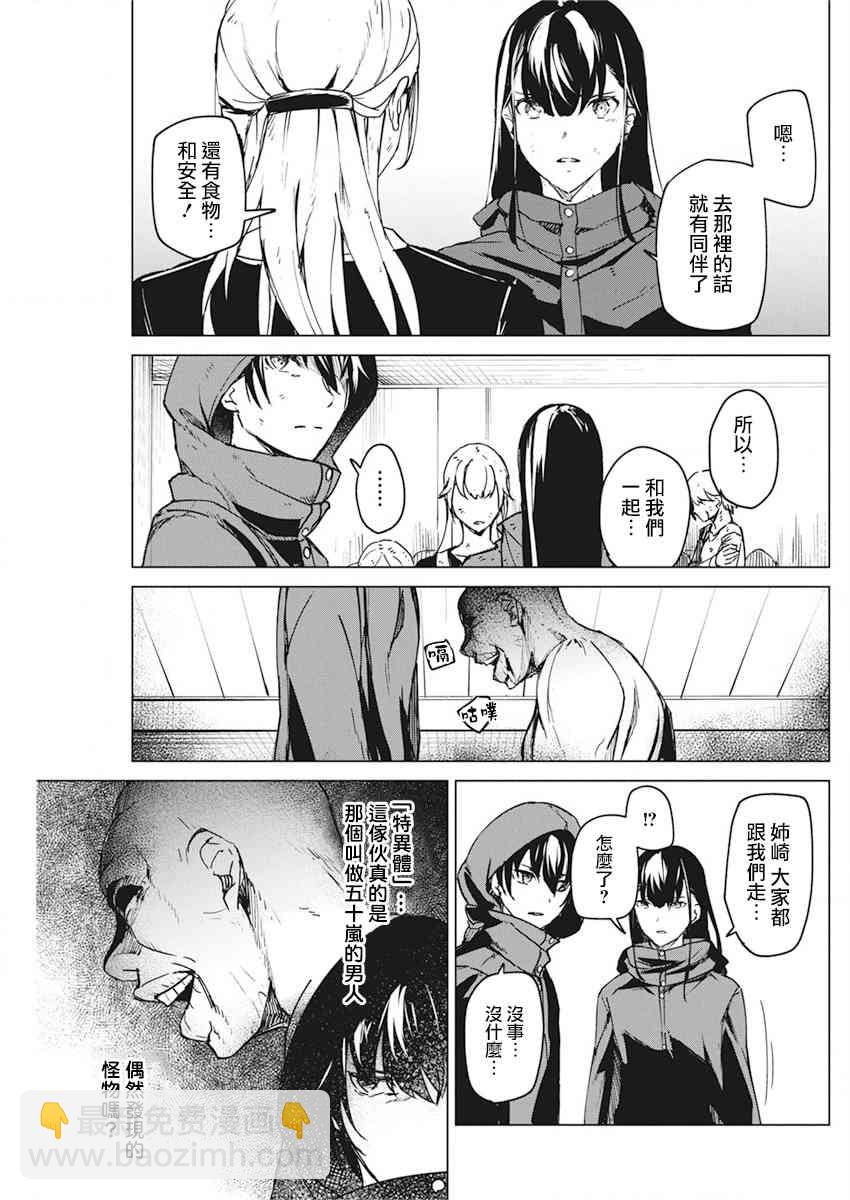 去勢轉生 - 9話 - 5