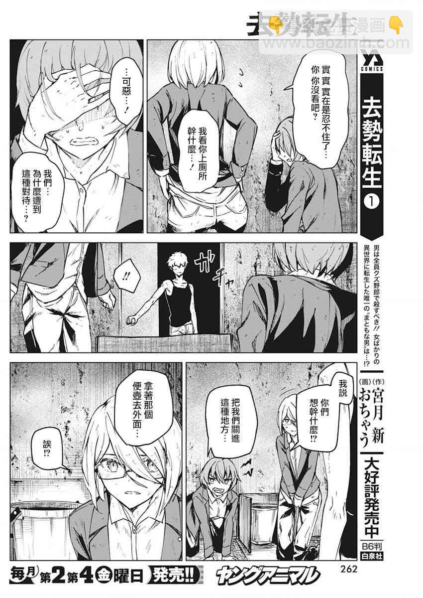 去勢轉生 - 9話 - 2