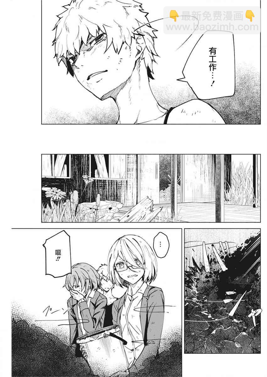 去勢轉生 - 9話 - 3