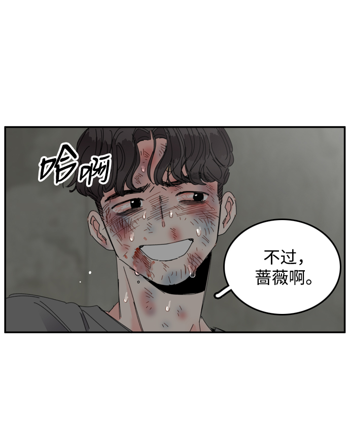 去X的蔷薇 - 第17话(1/2) - 1