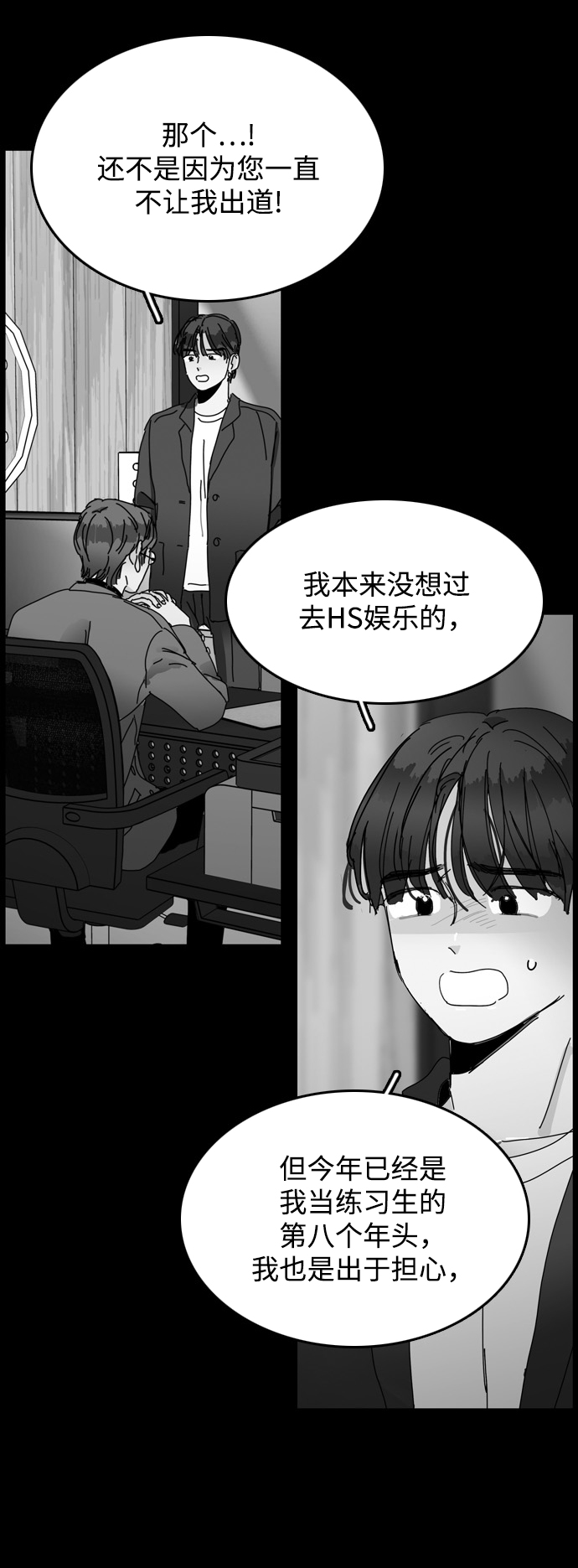 去X的薔薇 - 第19話(1/2) - 6