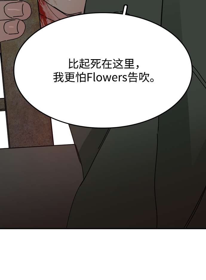 去X的薔薇 - 第3話(1/2) - 8