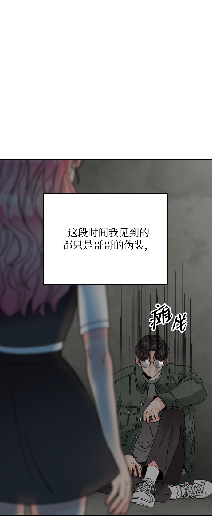 去X的薔薇 - 第3話(1/2) - 7