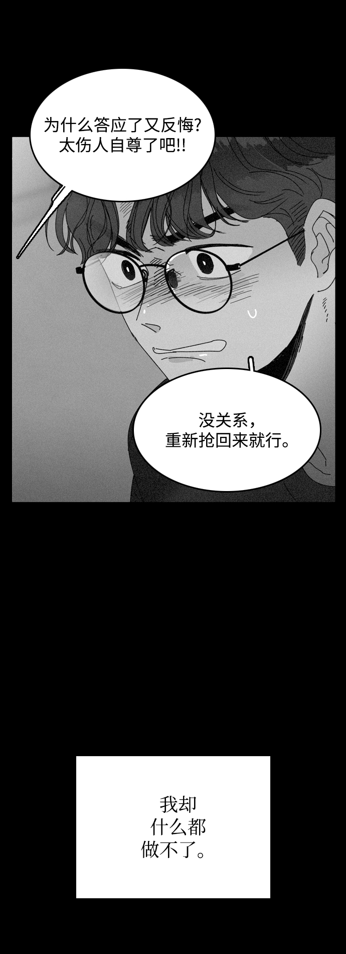去X的薔薇 - 第21話(1/2) - 4