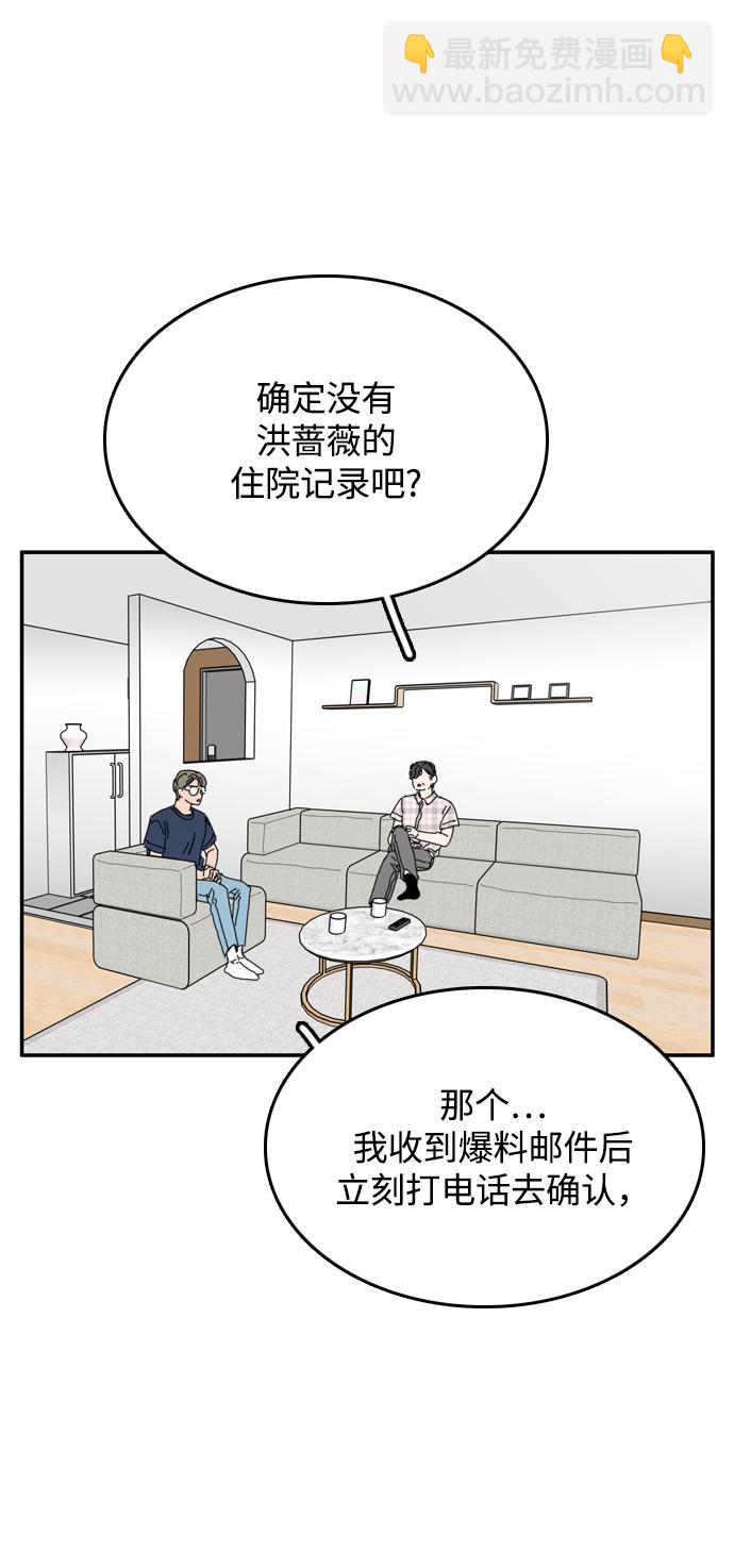 去X的蔷薇 - 第31话(1/2) - 2