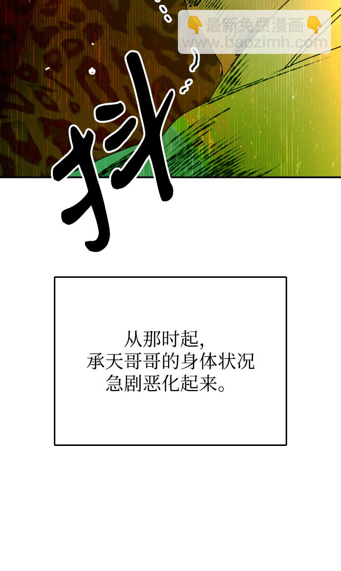 去X的蔷薇 - 第31话(2/2) - 2