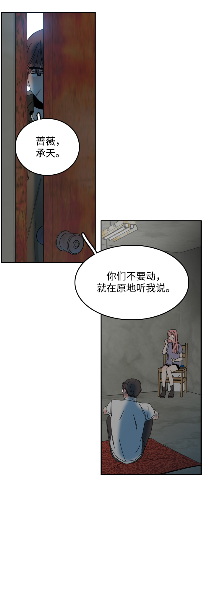 去X的薔薇 - 第33話(1/2) - 6